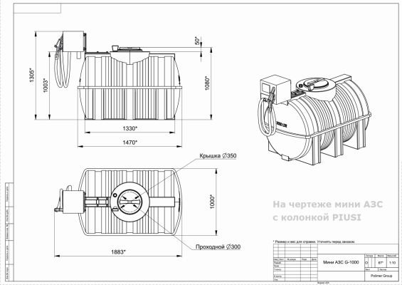 chertezh_mini_azs_g_1000