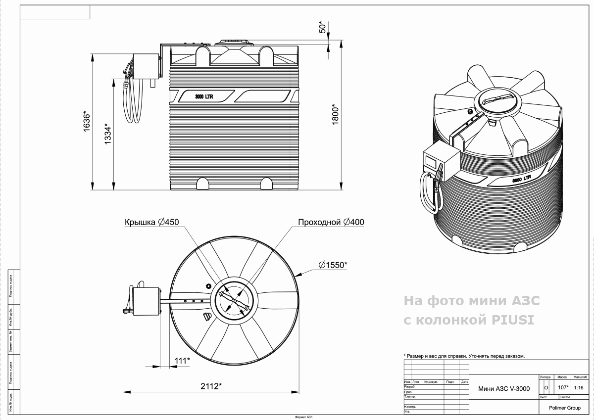 chertezh_mini_azs_v_3000