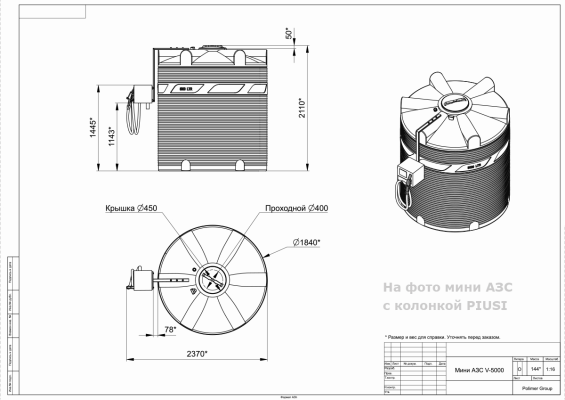 chertezh_mini_azs_v_5000